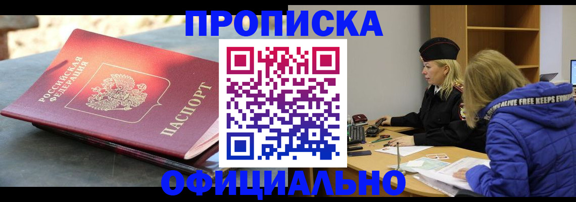 временная регистрация собственник в Озёрах