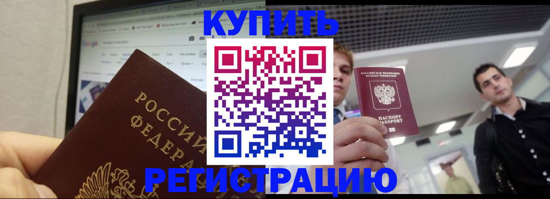 временная регистрация 2025 в Озёрах