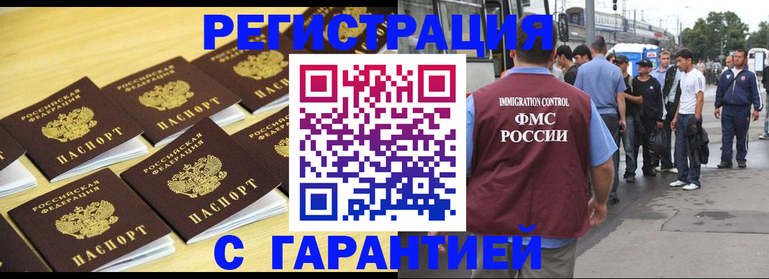 прописка для работы в Озёрах