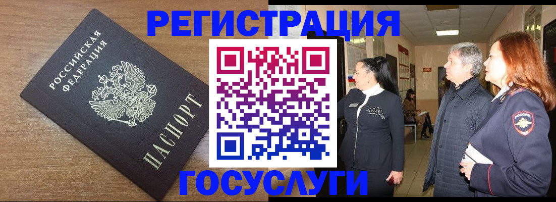 миграционный учет в Озёрах