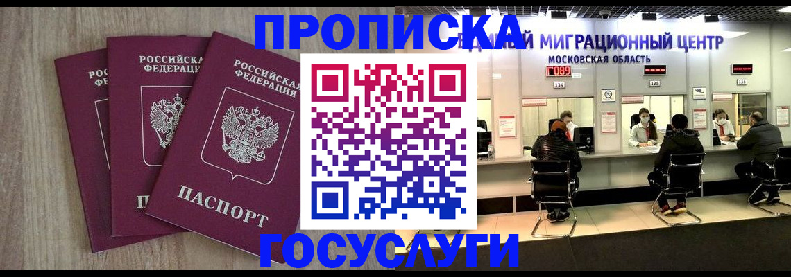 прописка штамп в Озёрах