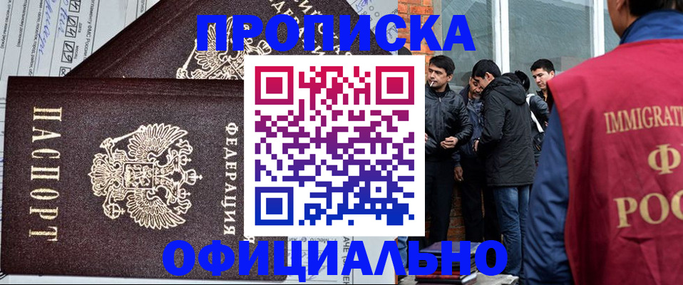 прописка штамп в Озёрах